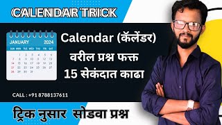 Calendar कॅलेंडर  Calendar Reasoning Tricks in Marathi  calendar reasoning  sudhhirsir [upl. by Vaasta]