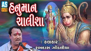 Shri Hanuman Chalisa  Ramdas Gondaliya  Bhavya Santavani Live Program 2018 [upl. by Airotal453]