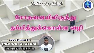 சோதனையிலிருந்து தப்பித்துக்கொள்ள வழி  26072024  Pastor J Jebin [upl. by Ehsrop]