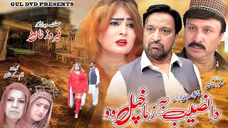 Pashto New Drama 2024  Da Naseeb Ba Zama Khapal Wo  Pashto Islahi Drama [upl. by Coral]