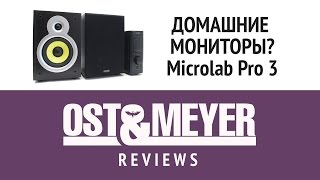 ДОМАШНИЕ МОНИТОРЫ Microlab Pro 3 распаковка и обзор [upl. by Nesta]