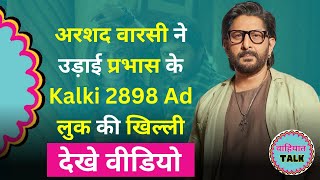 Arshad Warsi SLAMS Prabhas in Explosive Interview [upl. by Gnaw]