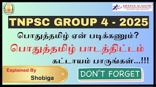 TNPSC 2025  Tamil Eligibility Test  Pothutamil Syllabus  Syllabus Explanation [upl. by Yazbak]