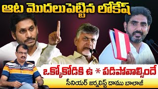 Lokesh Red Book Histroy  YCP Leaders Target  Red Tv Digital [upl. by Branca436]