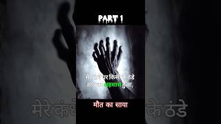 quotमौत का साया मंदिर में छुपा खौफनाक रहस्य  Real Horror Story Hindiquot [upl. by Kellda]