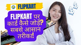 Flipkart Per Card Kaise Add Kare  How to add credit card in flipkart [upl. by Ainirtac]