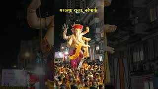 PAREL CHA RAJA NAREPARK  परळचा राजा नरेपार्क malhari visarjan jejuri [upl. by Eirrej]