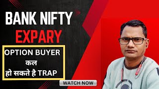 BANK NIFTY EXPARY  BANK NIFTY EXPARY OPTION BUYER कल हो सकते है TRAP  BANK NIFTY KA TRAP ZONE [upl. by Garlanda]