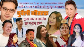 Purbeli song collection  Rajesh Payal Rai  Rachana Rimal  Sunita Thegim  Muna Thatal Sargam [upl. by Ariajaj]