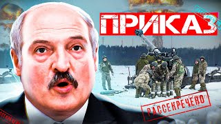 ПРИКАЗ ЛУКАШЕНКО О ВСТУПЛЕНИИ В ВОЙНУ  Беларуские десантники на границе с Украиной  Новости дна [upl. by Timmie444]