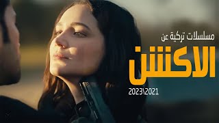 افضل 10 مسلسلات تركية عن الاكشن والجريمة والمافيا 2023 [upl. by Inavoy560]