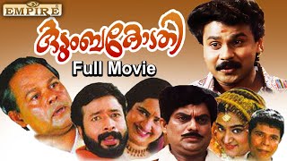 Kudumbakodathi Malayalam Full Movie  Innocent  Dileep  Kalpana  Viji Thampy  Comedy Movie [upl. by Hourigan]