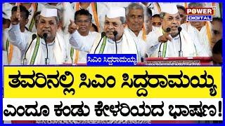 Siddaramaiah Full Speech  Chief Minister Of Karnataka  Mysuru Jan Andolan Yatra  Power TV News [upl. by Borchers295]