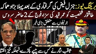 🚨EXCLUSIVEFaiz Hameed Arrest  Whos Next  Big News About 2 GENERALS  Saqib Nisar Exposed [upl. by Simdars]