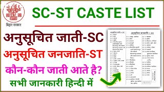 अनुसूचित जाति और अनुसूचित जनजाति में कौन जाती आते है  SCST CASTE LIST 2024  SCST caste [upl. by Ardeen]