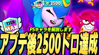 【ブロスタ】アプデ後メロディのトロフィー2500達成！使い方を解説します！ [upl. by Jesselyn608]