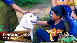 Hathe Kalliya  Episode 102  20191008 [upl. by Brynna]