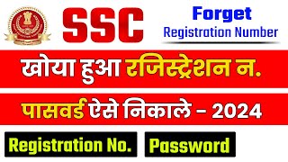 SSC Ka Registration Number Kaise Nikale  How to Recover SSC Registration Number And Password [upl. by Benzel]