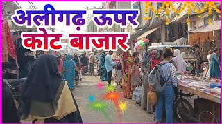 Aligarh uparkot  Aligarh ka sabse bada market  Aligarh [upl. by Selrhc81]