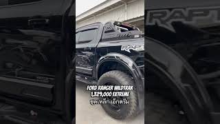 Ford Ranger Wildtrak 4x4 1329000 แต่งชุดเหล็ก Extreme หล่อ เท่ ford รถแต่ง fordranger [upl. by Stich]