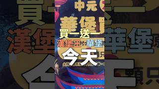 漢堡王華堡買一送一·830當日限定 ｜ 王俊之老師 主廚的用餐計劃 漢堡王 [upl. by Nylknarf]