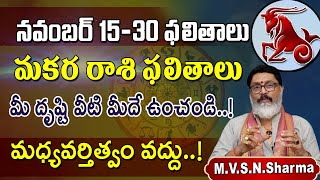 Makara Rasi Phalithalu 1630 November 2024  Capricorn Horoscope  మకర రాశి నవంబర్ ఫలితాలు makarasi [upl. by Lled620]