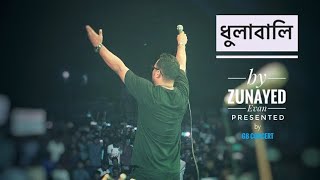 ধুলাবালি মুছতে মুছতে আমাকেই মুছে দিলে  Zunayed Evan  Dhulabali  Ashes  GB CONCERT [upl. by Willi]