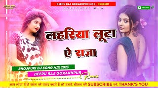 DeepuRaj  Lahariya Luta Ae Raja  Hard Bass Dance Remix  BhojpuriDj  DeepuRajGkp [upl. by Nitsu791]