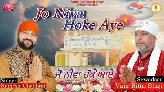 JO NIVA HOKE AYE RAMESH CHAUHANLYRICS OMM JASSAL SANJHI JOT BASHAL GHAR SEWADAR BITTU BHAJI [upl. by Blaire522]