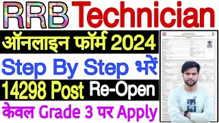 rrb technician form fill up 2024 grade 3 ✅ rrb technician grade 3 form fill up 2024 step by step [upl. by Sauer934]