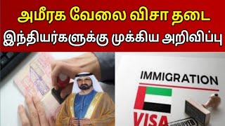 UAE Work Visa Important Update  19 January 2024 [upl. by Ayila]