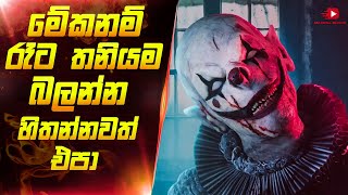 මේකනම් තනියම බලන්න එපා  Movie sinhala  film review sinhala  maduwa review [upl. by Kohl]