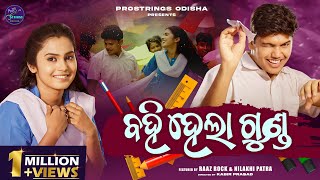 Bahi Hela Gunda  Full Video  Raaz Rock  Nilakhi Patra  Humane Sagar  Odia Song  New Odia Song [upl. by Ahsinhoj553]