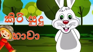 Kiri Sudu Hawa  15 minutes of Sinhala Kids Songs [upl. by Nnylirej361]