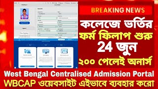 West Bengal Centralised Admission Portal 2024WB College Admission 2024 online applyWBCAP Admission [upl. by Alexei735]