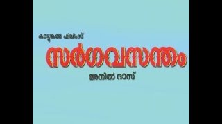 Sargavasantham Malayalam Movie [upl. by Ahouh925]