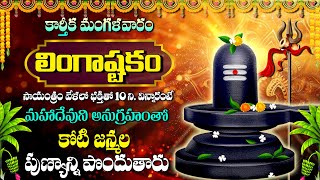 Live  LINGASHTAKAM  LORD SHIVA POPULAR STOTRAS  LORD SHIVA SONGS  Vahini Daily [upl. by Nnairahs]