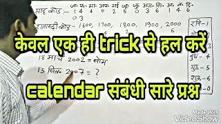 Calendar reasoning tricks in hindi [upl. by Ealasaid883]