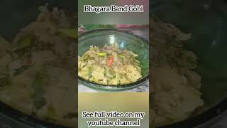 Watch 👇food recipe bandgobirecipe youtube youtubeshorts ytshorts [upl. by Leuname]