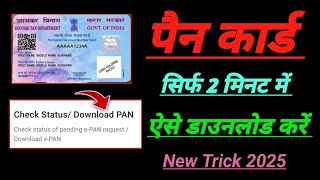 Pan card download kaise kare2025 how to download pan card online download pan card pdf online [upl. by Ahsim]