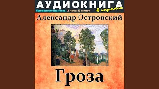 Действие первое Явление 2 [upl. by Rooney]