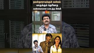 Cinema critic Bismi about Nayanthara  Dhanush  Naanum Rowdy Dhaan  Vignesh shivan  Sunnews [upl. by Adamec]