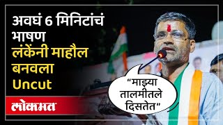 आष्टीत खासदार Nilesh Lanke यांनी मेहबुब शेखची सभा गाजवलीथेट शपथच घेऊन टाकली  SP4 [upl. by Orodisi]