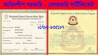 aminship certificate। সরকারি বেসরকারি আমিনশীপ সার্টিফিকেট। আমিনশীপের সার্টিফিকেট কোথায় পাবেন [upl. by Yves530]