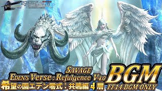 【FF14BGM】エデン：共鳴編零式4層 Edens Verse Refulgence V40 SAVAGE [upl. by Olympium]