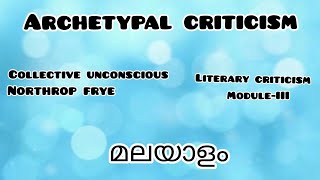 Archetypal Criticism in MalalyalamമലയാളംCollective UnconsciousNorthrop Frye [upl. by Nerua821]