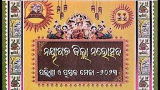 Nayagarh Mahotsav 2023  Nayagarh Mohastav song II Jayashree Dhal II At Nayagarh stadium [upl. by Tombaugh]