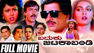 Baduku Jataka Bandi  ಬದುಕು ಜಟಕಾಬಂಡಿ  Kannada Full Movie  Kashinath  Shwetha [upl. by Delbert]