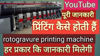 rotogravure printing machine printing how to rotoghaviour printing machine auto 2 June 2024 [upl. by Glen]