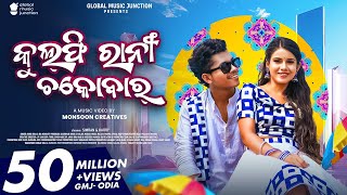 Kulfirani Chocobar  New Sambalpuri Song  Full Video  Harry Simran  Ira Mohanty Ruku Suna [upl. by Armbruster916]